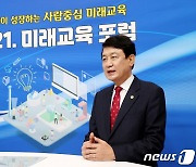 충북교육청 '사람 중심 미래 교육'에 2023년까지 5394억 투입