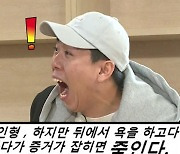 김종국 "양세찬 뒤에서 내 욕하고 다녀.. 증거 잡히면 죽일 것" 선전포고