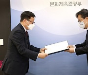 국립민속박물관장 임명장 수여하는 박양우 장관