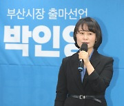 박인영, 부산시장 보궐선거 출마선언