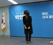 박인영 전 부산시의회 의장 '부산시장 출마선언'