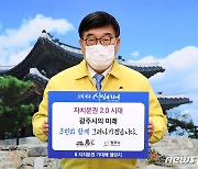 신동헌 광주시장, '자치분권 기대해' 챌린지 참여