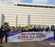 여성단체 "오거돈 전 부산시장 즉각 기소하라"