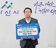 오세현 아산시장 '자치분권 기대해' 챌린지 동참
