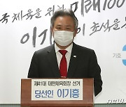 소감 밝히는 이기흥 대한체육회장 당선인