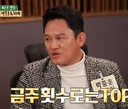 '안다행' 강성진 "박중훈, 금주 횟수 탑클래스..자기관리 철저"