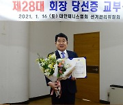 정희균 한국테니스협회 신임회장 "화합이 우선이다"