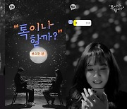 [공식] 변요한, 19일 카카오TV '톡할까?' 출연..'자산어보' 비하인드 대방출