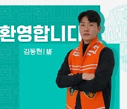 강원FC, 올림픽 대표팀 김동현 영입..중원 강화