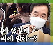 [돌발영상] 에구구구