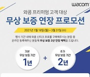 와콤, 액정태블릿 구매 고객에 무상 보증 기간 2년 연장