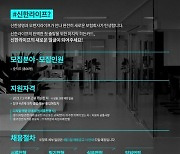 신한라이프, 4월부터 신입사원 공개채용