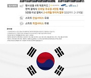 모바일 주유권 제공..한국타이어 '힘내라 대한민국' 프로모션