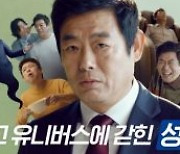 KCC 유튜브 광고, 역대급 패러디로 흥행 대박 이어간다