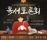 대구북부도서관 '독서토론회' 활발 .. 학생·일반인 회원 모집