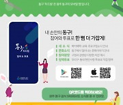 광주 동구 공공앱 '두드림' 소통창구로 자리매김