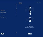 동명대 창의·인성연구소, 학술지 '교육과 문화' 2권 2호 발간