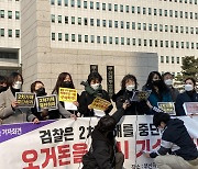 오거돈 사건 공대위 "조속한 구속기소가 사건해결의 핵심"