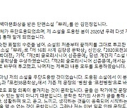 '뿌리' 김민정 작가 "소설 표절은 영혼 도둑질" 법적 대응 검토