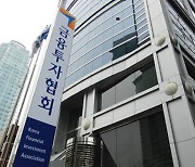 금투협, '부동산투자자산운용사(주말)' 과정 개설