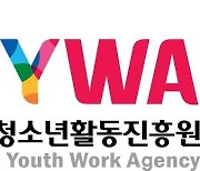 한국청소년활동진흥원, 청소년 역량강화를 위한 다양한 참여의 장 마련