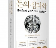 [논설실의 서가] 부의 가치는 소비에 있지 않다