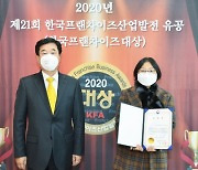 박가부대&치즈닭갈비, 산업발전 우수 가맹점 수상