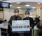 새마을금고, 부산서 '내수경제 활성화 지원사업' 물품 전달식 진행