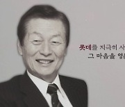 신동빈 회장 "아버지 가르침 깊이 새기겠다"