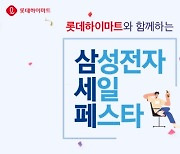 롯데하이마트온라인쇼핑몰, 삼성전자 상품 100원에 판매