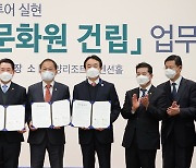 한국 정원문화 진흥과 산업화를 위한 업무협약 체결