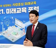 충북교육청 '사람 중심 미래교육 비전' 선포