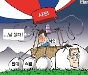 한국일보 1월 19일 만평