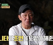 박중훈X허재, 40년 절친 호흡 척척 "안정환 데려와 일 시키자" (안다행)