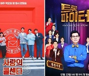 "트롯예능 광풍→표절소송" TV조선 vs MBN 방송사 전쟁 발발(종합)