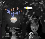 "분위기 넘치는 흑백 비주얼" 변요한과 '톡이나 할까?'