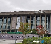 서울 소재 국립문화예술시설 19일부터 운영 재개