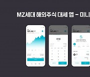 한국투자증권 '미니스탁' 가입고객 50만 명 돌파