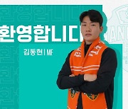 [오피셜] 강원FC, '올대 MF' 김동현 영입으로 중원 강화