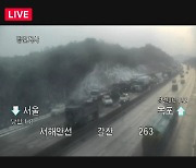 폭설에 서해안고속도로 35대 잇따라 추돌..8명 부상