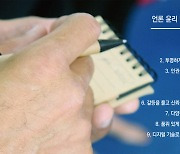"신뢰회복 위해" 언론윤리헌장 선포식 개최