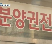 [집중취재]② 전남 서남부는 풍선효과..외지인 유입에 우려