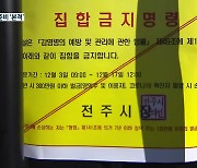 전북 코로나19 확산세 '주춤'..백신 접종 준비