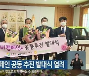 강원 꽃 소비 캠페인 공동 추진 발대식 열려