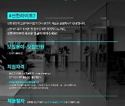 신한라이프, 2021년 신입사원 공개채용..블라인드 방식