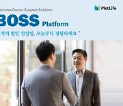 메트라이프생명, 법인 컨설팅 지원 플랫폼 'BOSS' 개설