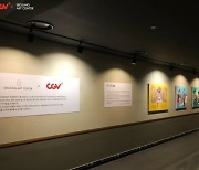 서정아트센터, CGV용산아이파크몰에서 특별 기획전 '자그마치'展 개최