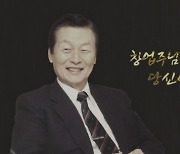 故 신격호 롯데 창업주 1주기..신동빈 "같은 시대 살아 영광"