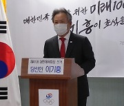 이기흥 대한체육회장 연임.."스포츠 인권 존중·복지 증진"