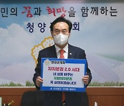 최의환 청양군의회의장, '자치분권 기대해' 챌린지 동참